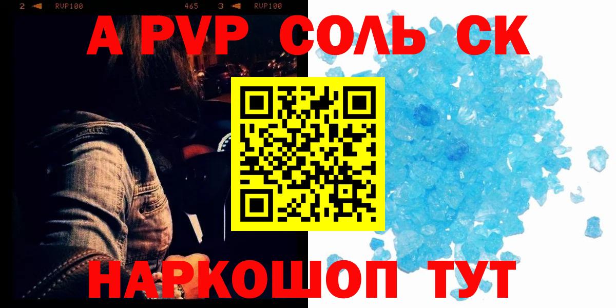Alpha PVP Crystall  наркота  A PVP Соль  Сарапул  Alpha-PVP крисы CK  Вход с VPN 