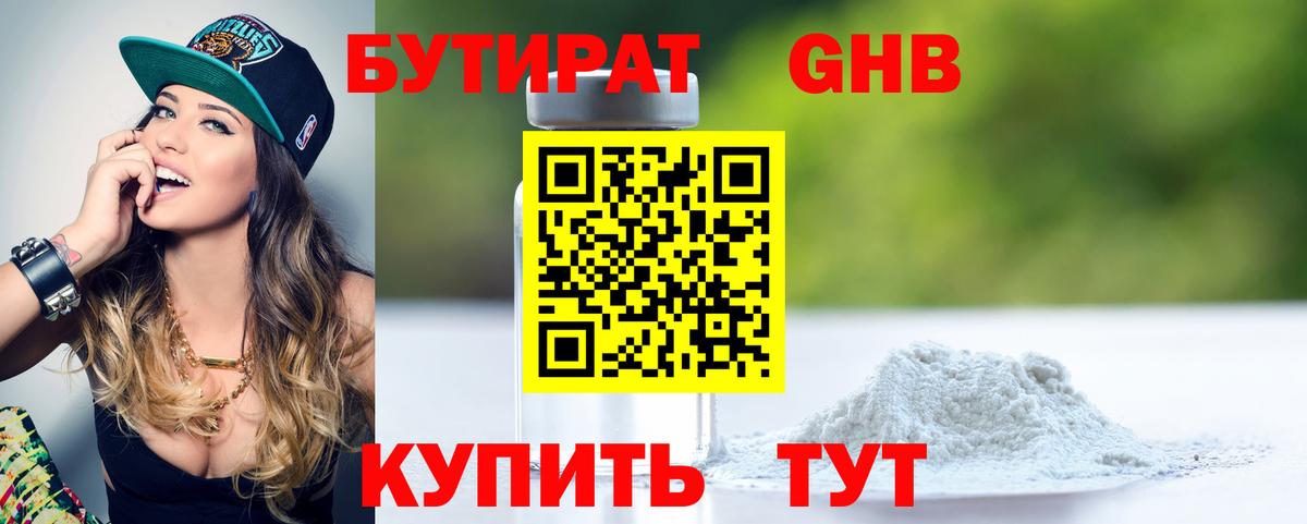 БУТИРАТ жидкий экстази  Вход с VPN  Сарапул 