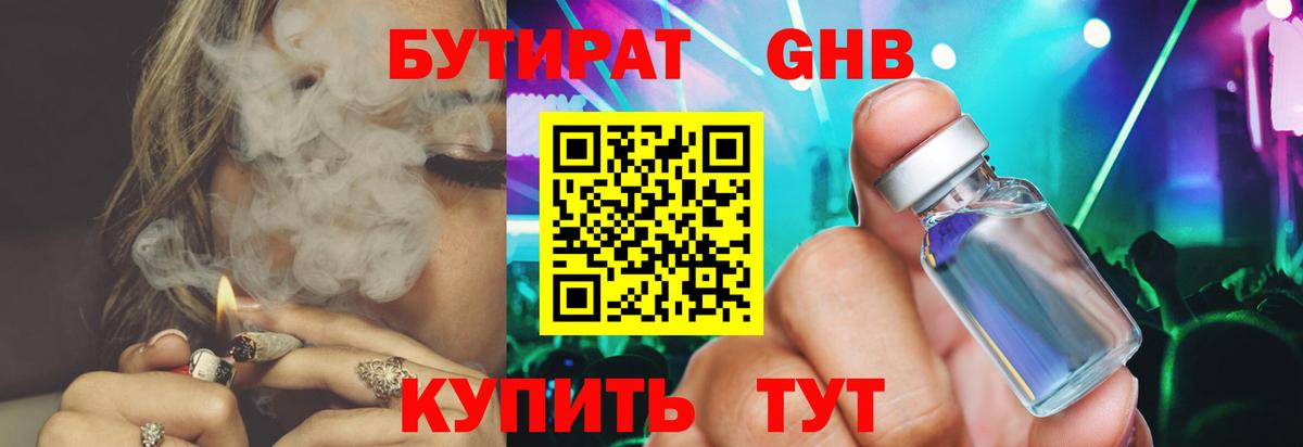 Бутират бутик Сарапул