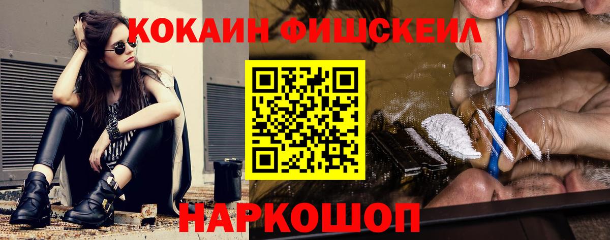 КОКАИН Fish Scale  Вход с VPN  Сарапул  Кокаин 97% 