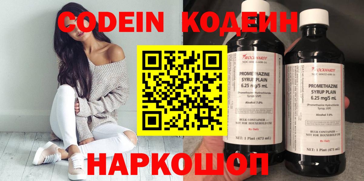 Codein напиток Lean (лин)  Вход с VPN  Кодеиновый сироп Lean Purple Drank  Сарапул 