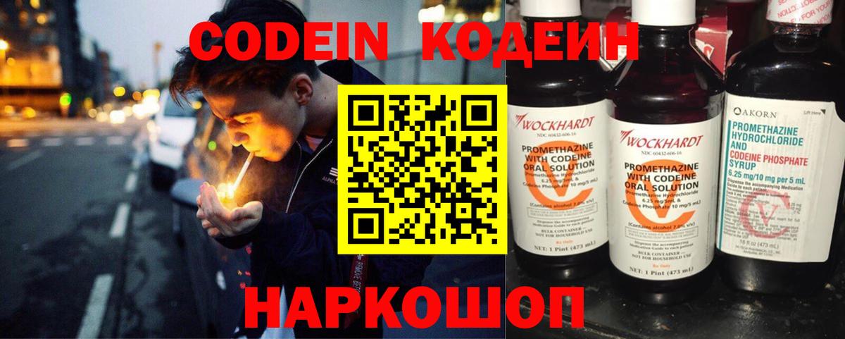 Кодеиновый сироп Lean Purple Drank Сарапул