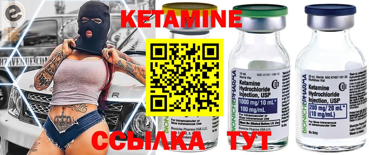 Кетамин VHQ Сарапул